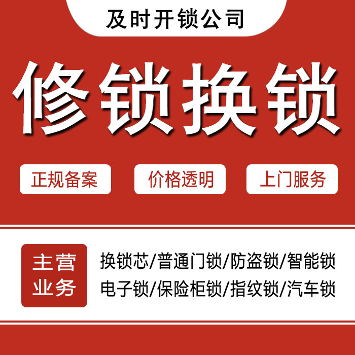 泰州高港区24小时上门 [开锁换锁修锁] 防盗门·保险柜·汽车锁